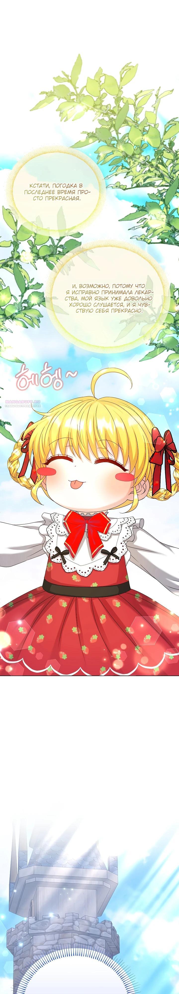 Манга Черноволосого папу это не заботит - Глава 20 Страница 14