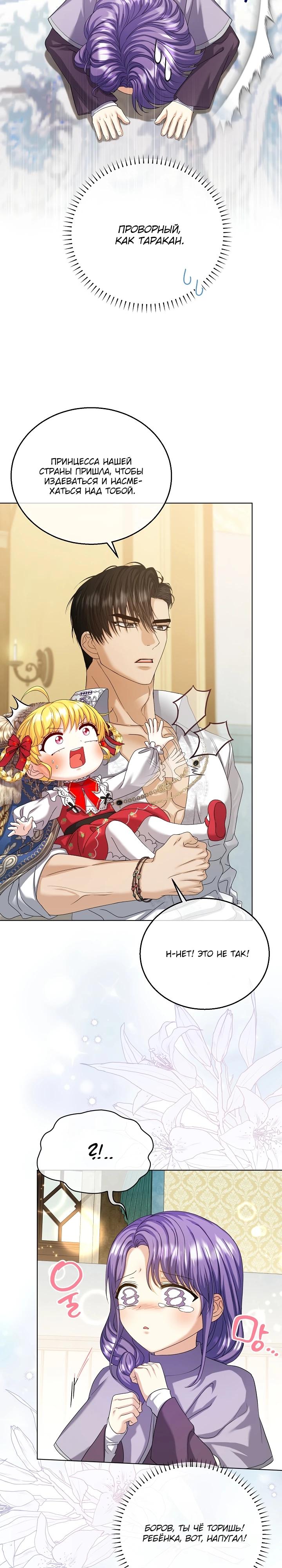 Манга Черноволосого папу это не заботит - Глава 20 Страница 27