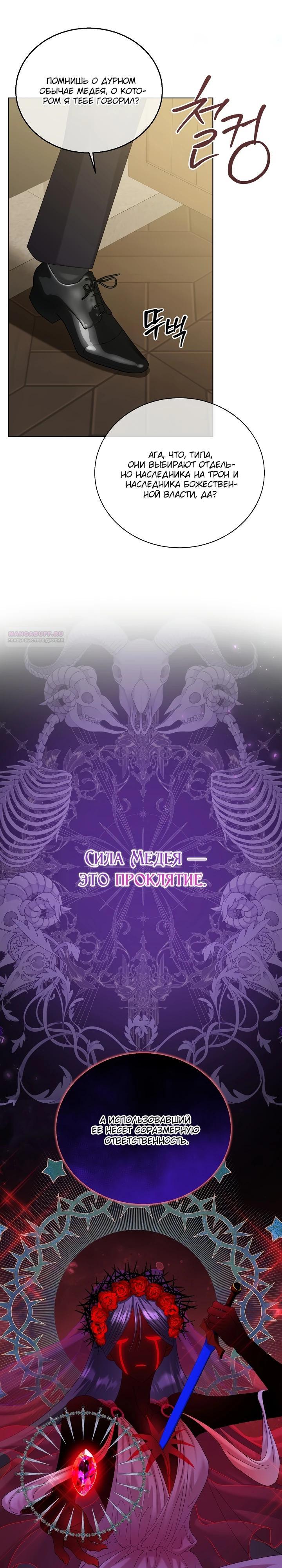 Манга Черноволосого папу это не заботит - Глава 20 Страница 22