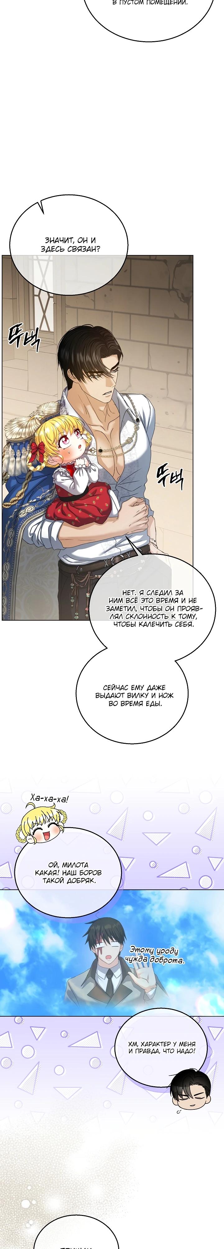 Манга Черноволосого папу это не заботит - Глава 20 Страница 24