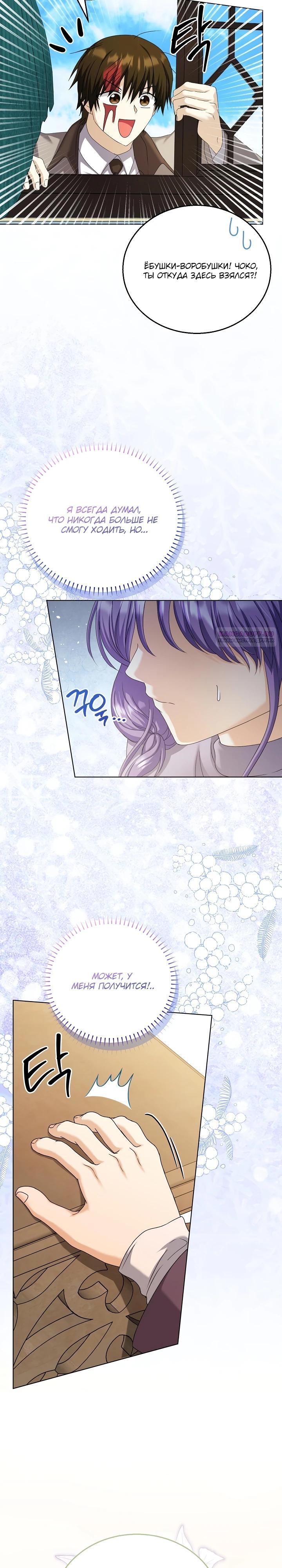 Манга Черноволосого папу это не заботит - Глава 20 Страница 34