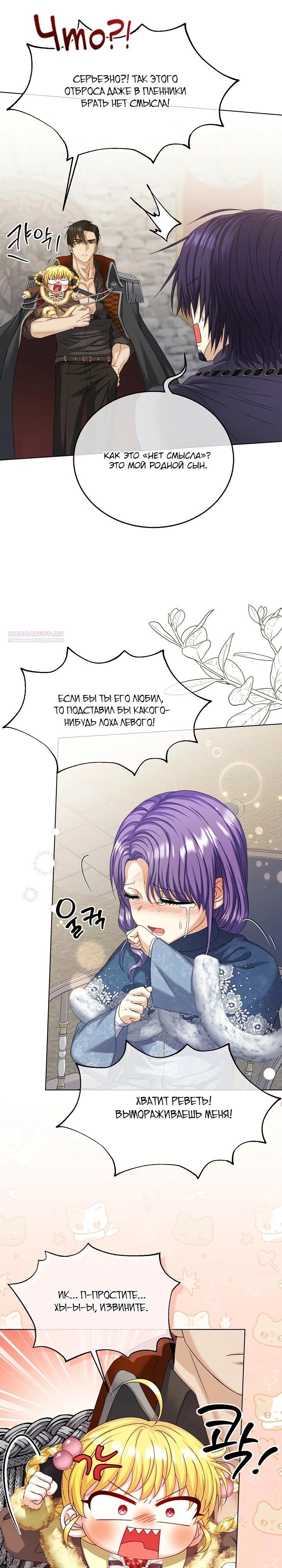 Манга Черноволосого папу это не заботит - Глава 20 Страница 6