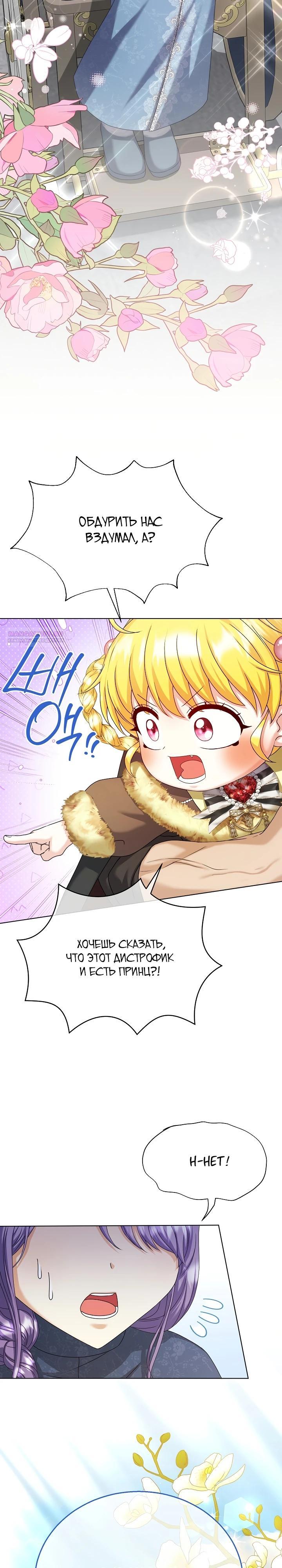 Манга Черноволосого папу это не заботит - Глава 20 Страница 2