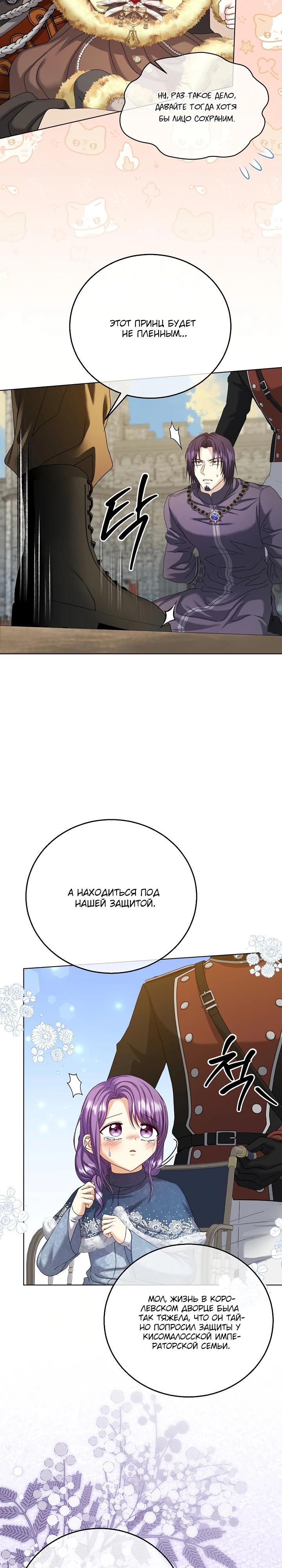 Манга Черноволосого папу это не заботит - Глава 20 Страница 7