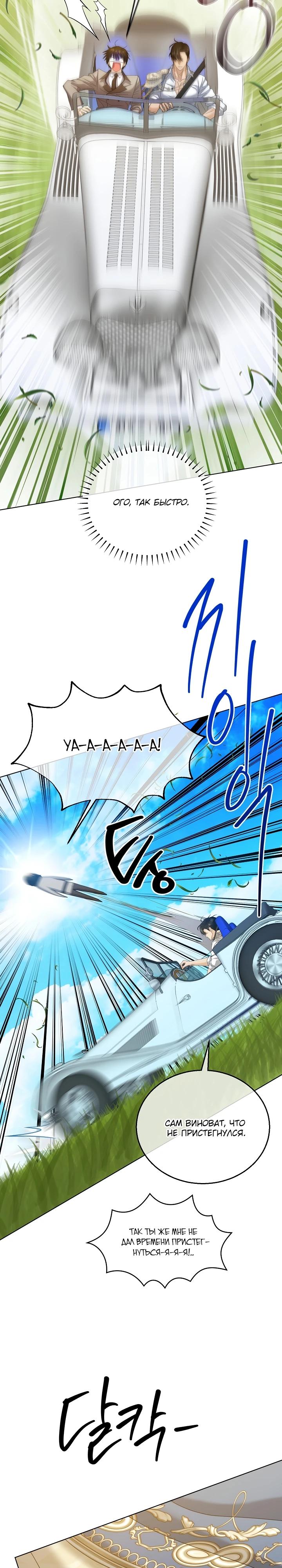 Манга Черноволосого папу это не заботит - Глава 20 Страница 19