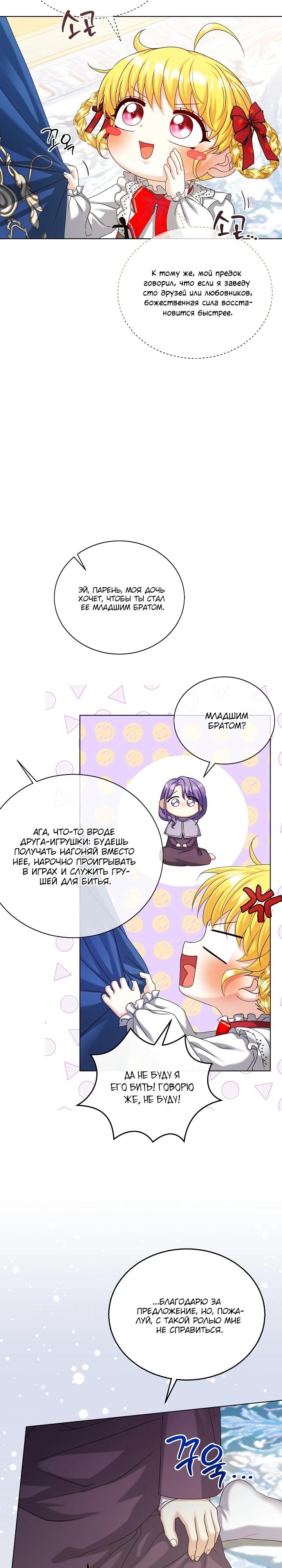 Манга Черноволосого папу это не заботит - Глава 20 Страница 31