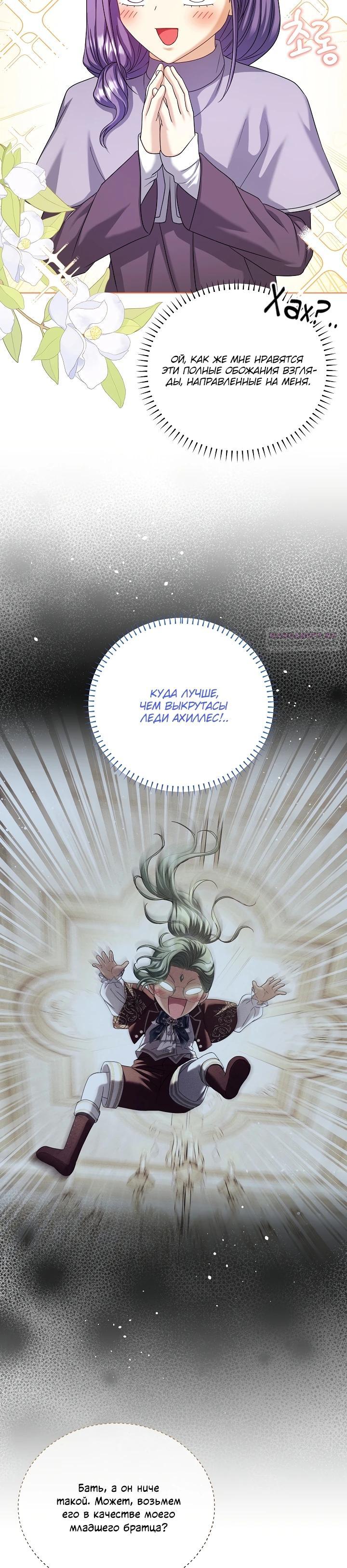 Манга Черноволосого папу это не заботит - Глава 20 Страница 30