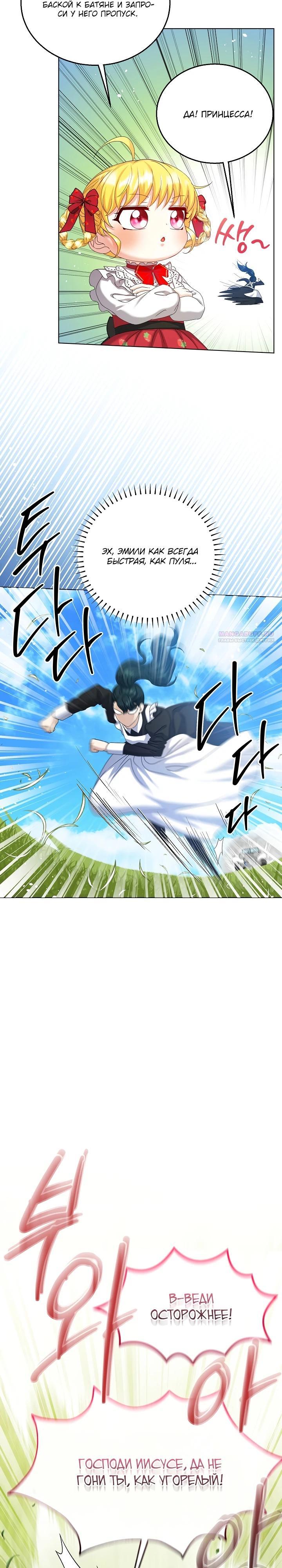 Манга Черноволосого папу это не заботит - Глава 20 Страница 18