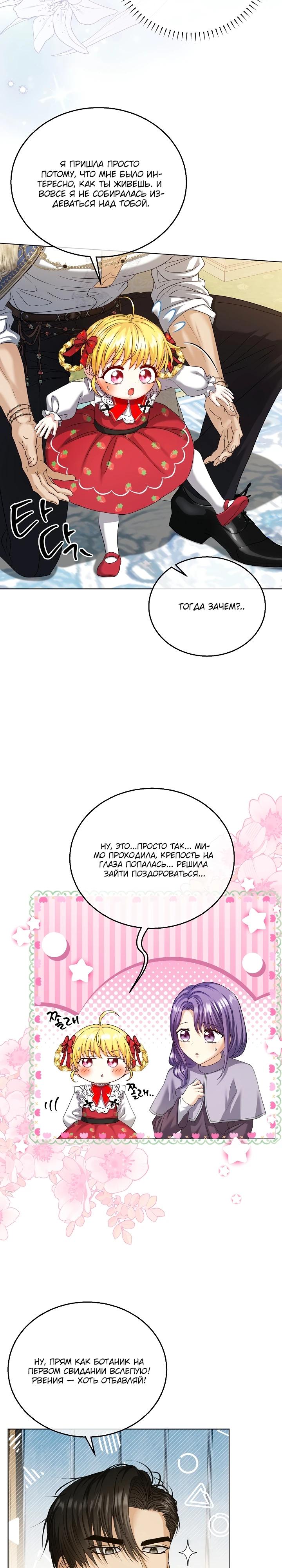 Манга Черноволосого папу это не заботит - Глава 20 Страница 28