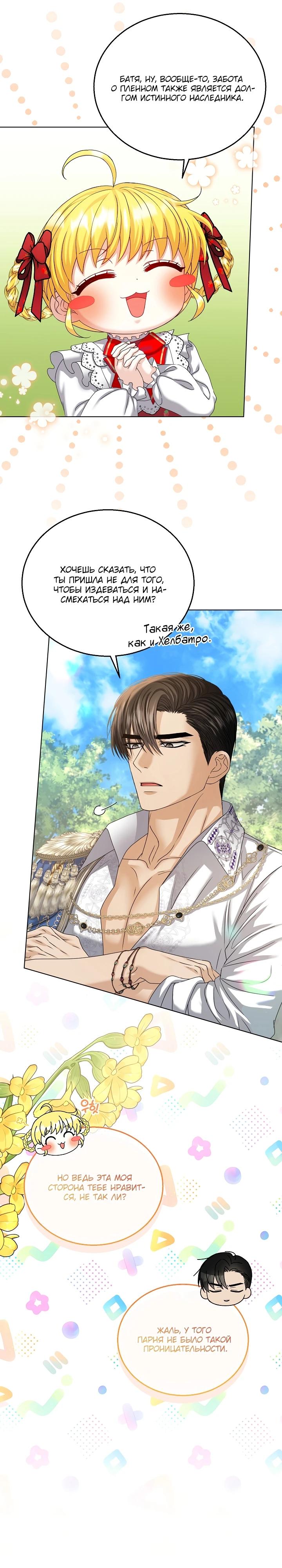 Манга Черноволосого папу это не заботит - Глава 20 Страница 21