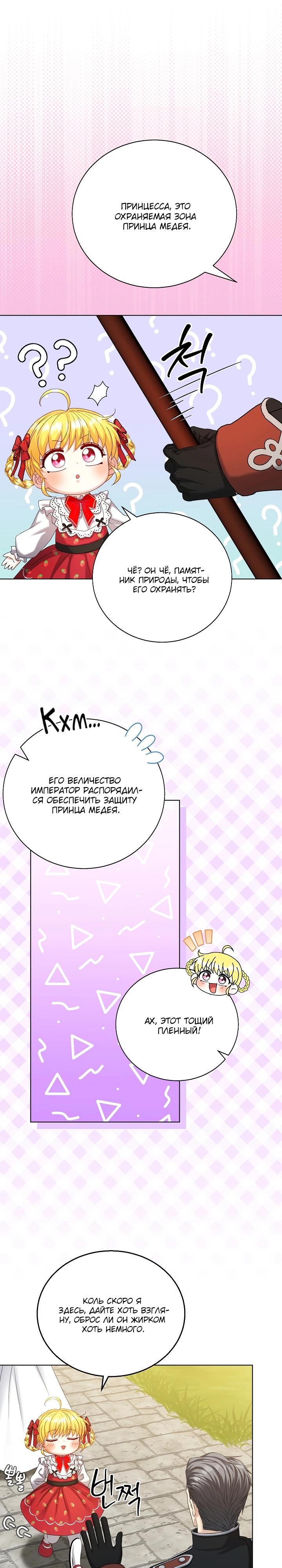 Манга Черноволосого папу это не заботит - Глава 20 Страница 16