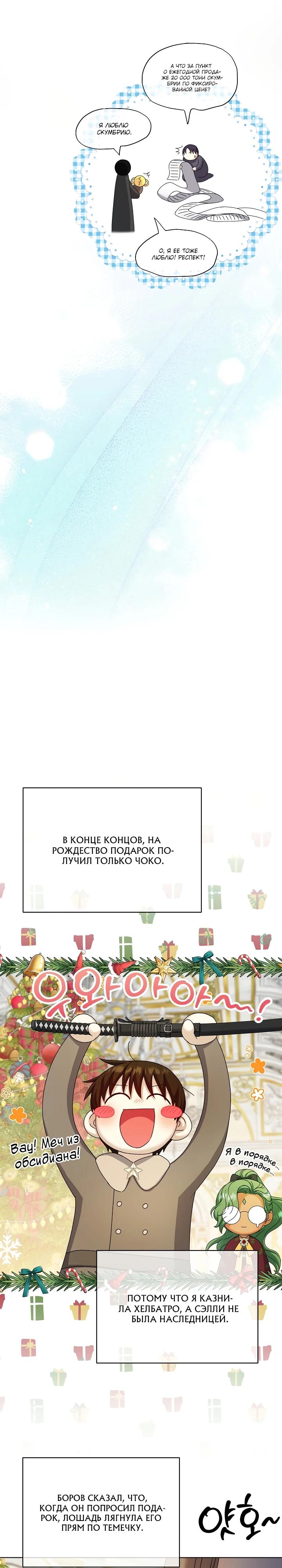 Манга Черноволосого папу это не заботит - Глава 20 Страница 11