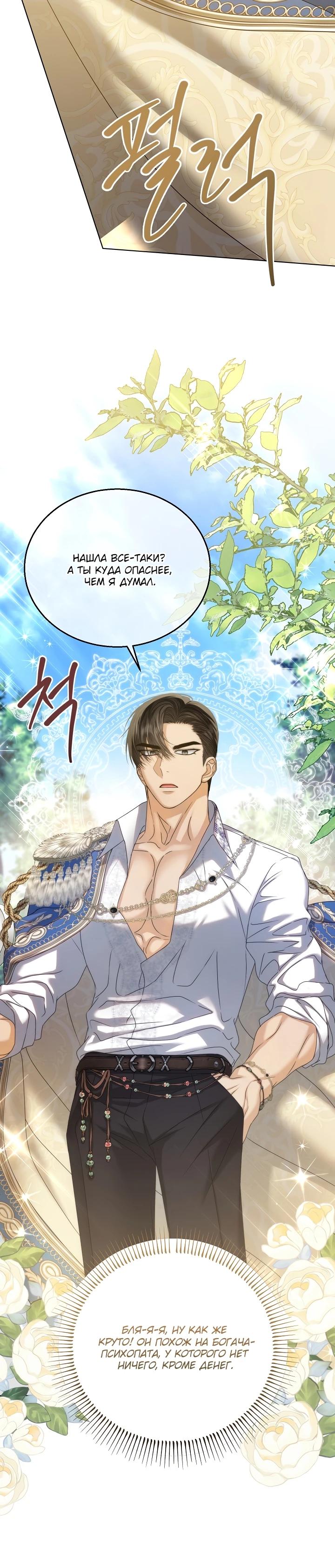 Манга Черноволосого папу это не заботит - Глава 20 Страница 20