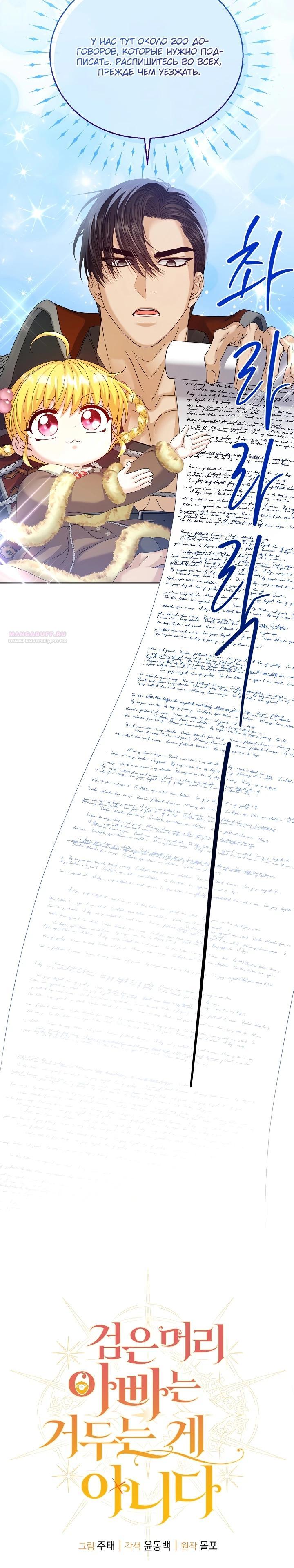 Манга Черноволосого папу это не заботит - Глава 20 Страница 10