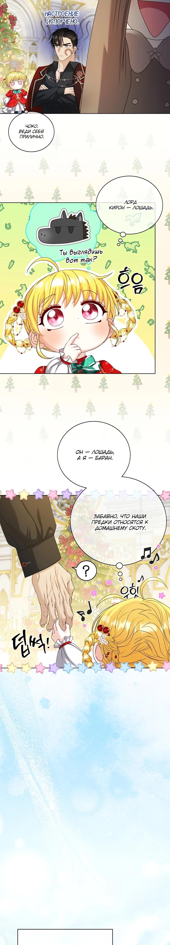 Манга Черноволосого папу это не заботит - Глава 20 Страница 12