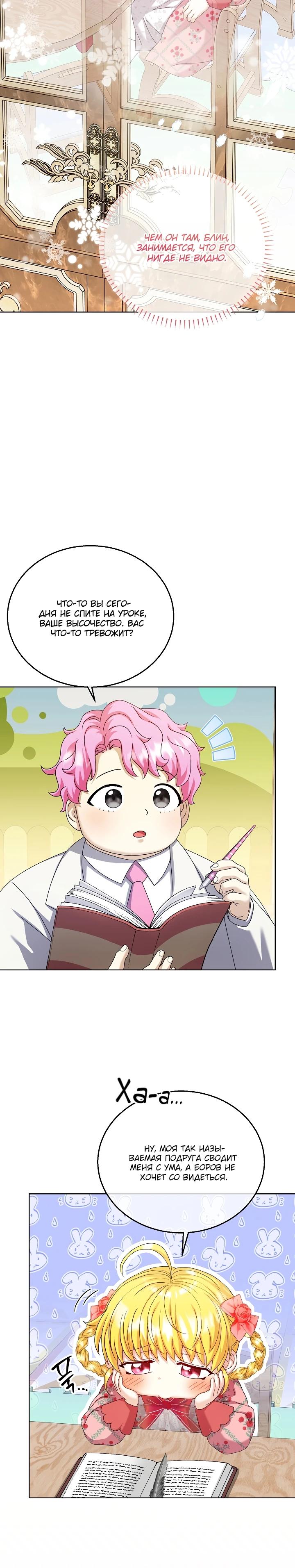 Манга Черноволосого папу это не заботит - Глава 19 Страница 15