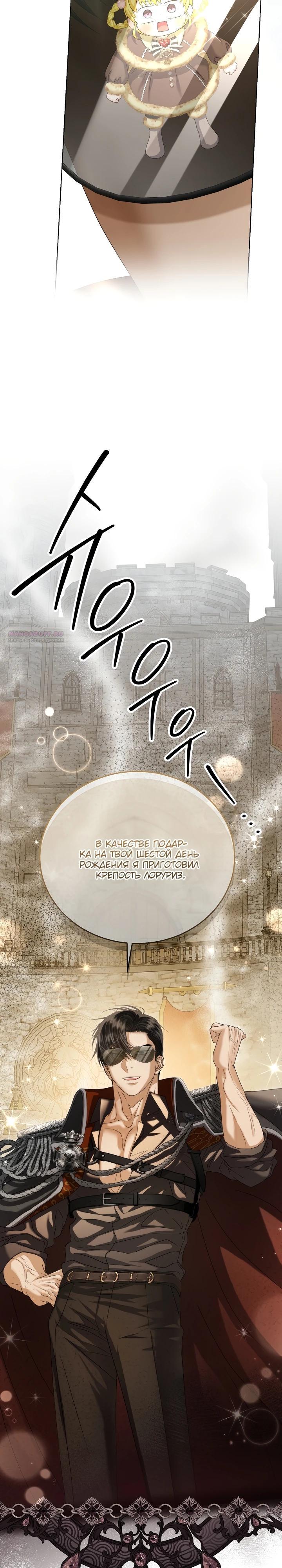 Манга Черноволосого папу это не заботит - Глава 19 Страница 18