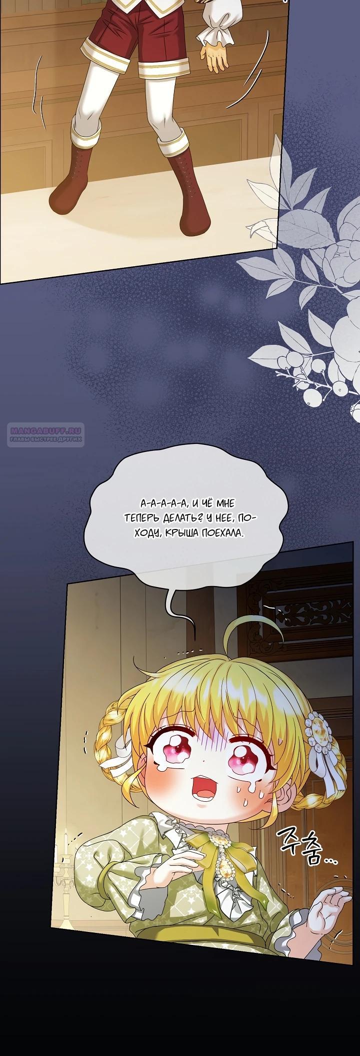 Манга Черноволосого папу это не заботит - Глава 19 Страница 10