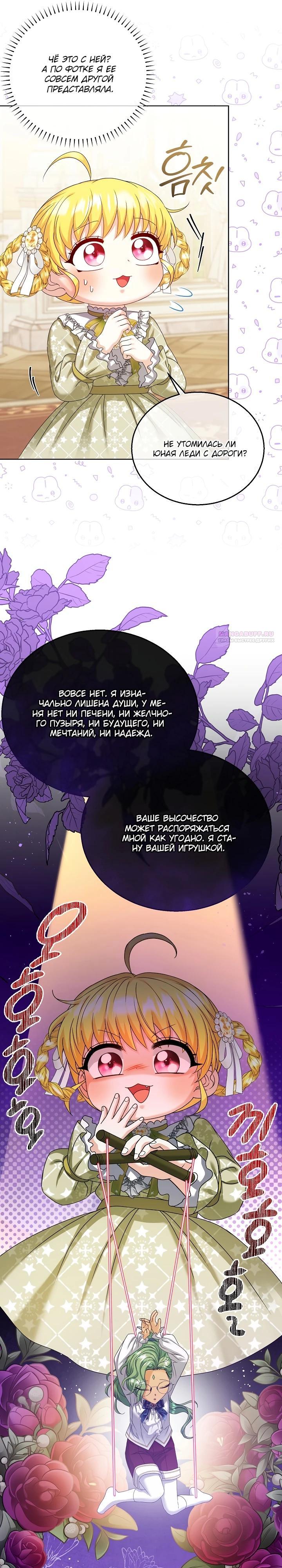 Манга Черноволосого папу это не заботит - Глава 19 Страница 6