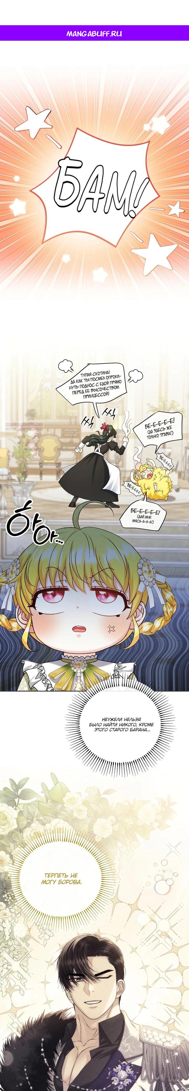 Манга Черноволосого папу это не заботит - Глава 19 Страница 1