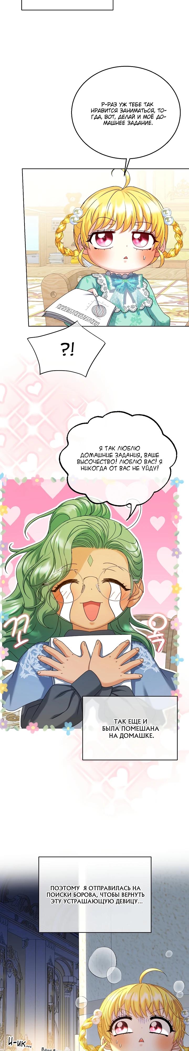 Манга Черноволосого папу это не заботит - Глава 19 Страница 13