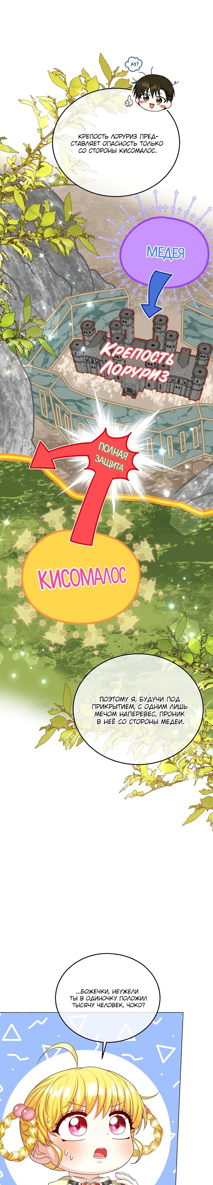 Манга Черноволосого папу это не заботит - Глава 19 Страница 24