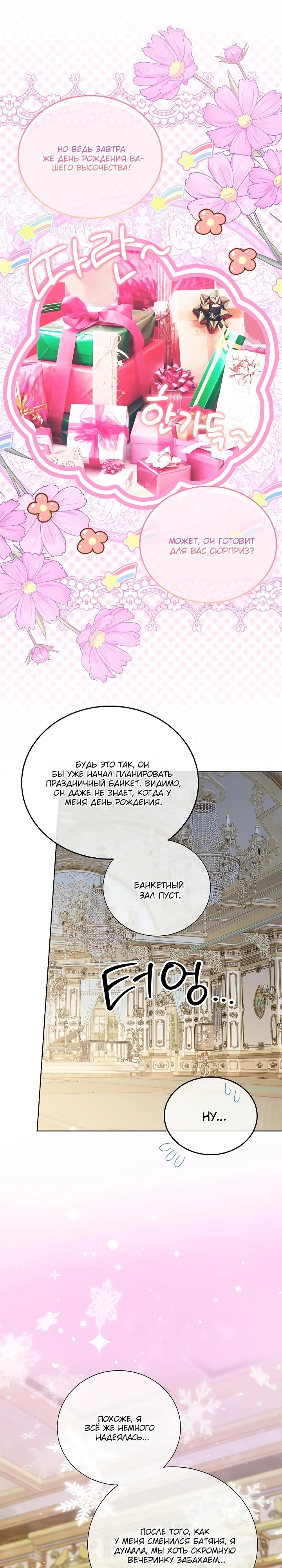 Манга Черноволосого папу это не заботит - Глава 19 Страница 16