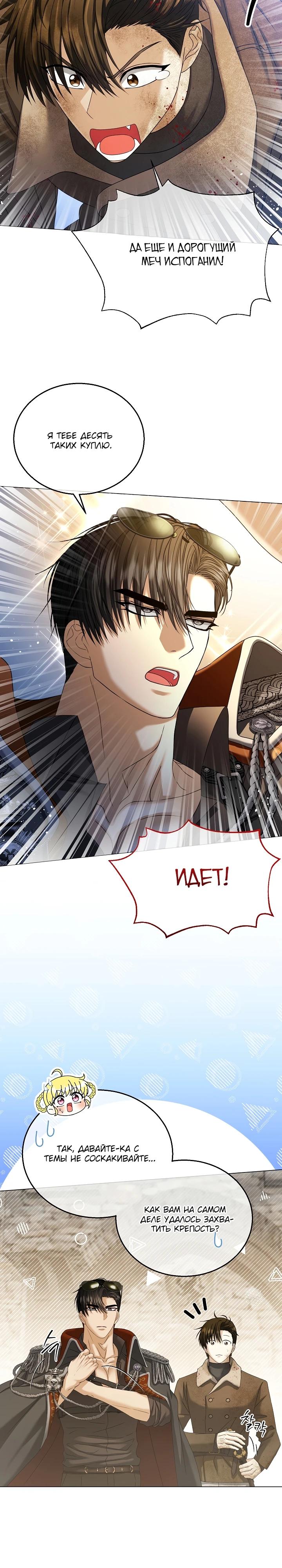 Манга Черноволосого папу это не заботит - Глава 19 Страница 23