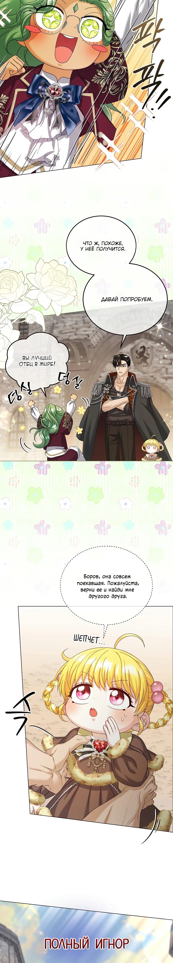 Манга Черноволосого папу это не заботит - Глава 19 Страница 28