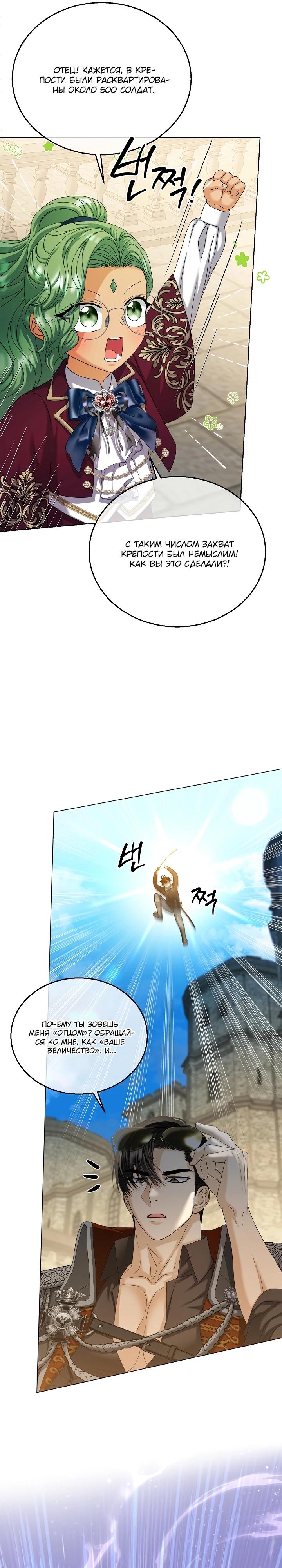 Манга Черноволосого папу это не заботит - Глава 19 Страница 21