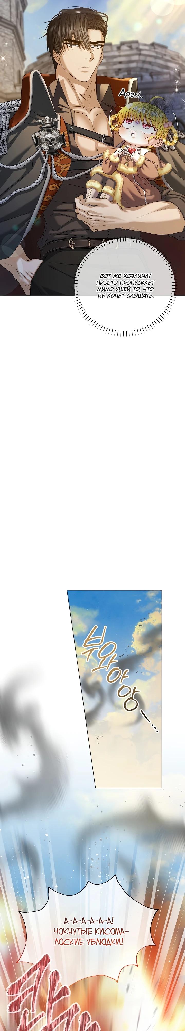 Манга Черноволосого папу это не заботит - Глава 19 Страница 29