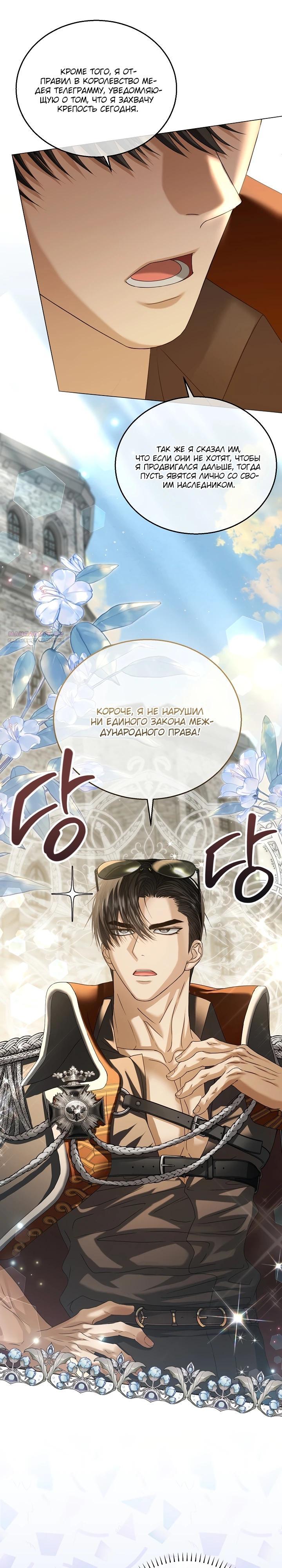 Манга Черноволосого папу это не заботит - Глава 19 Страница 26