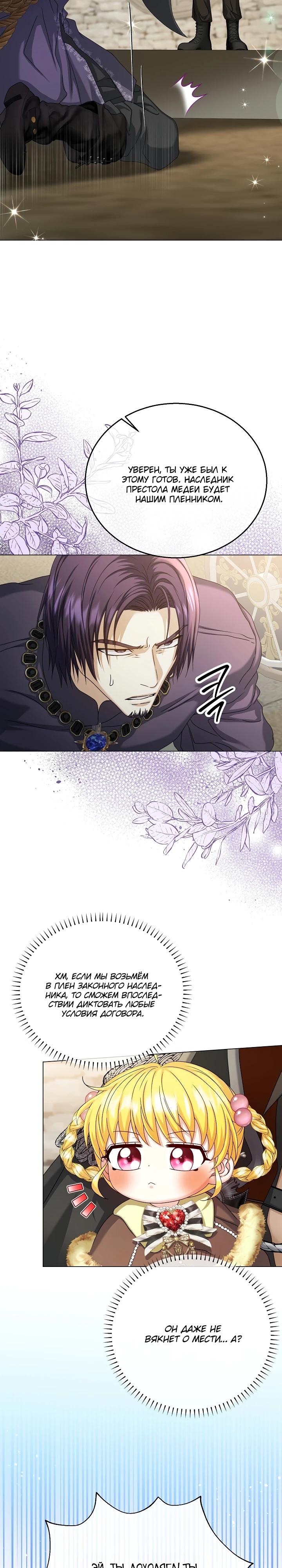 Манга Черноволосого папу это не заботит - Глава 19 Страница 32