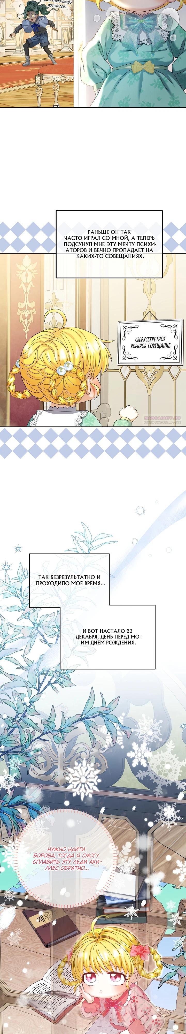 Манга Черноволосого папу это не заботит - Глава 19 Страница 14