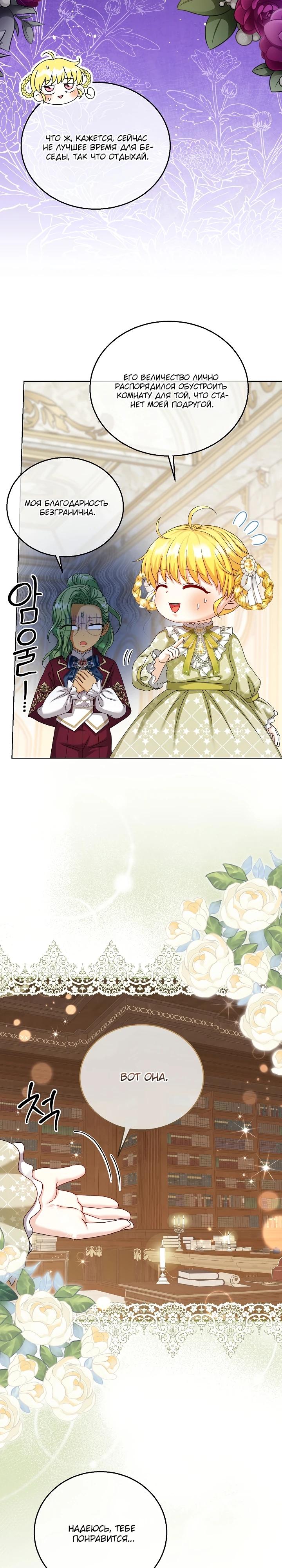 Манга Черноволосого папу это не заботит - Глава 19 Страница 7