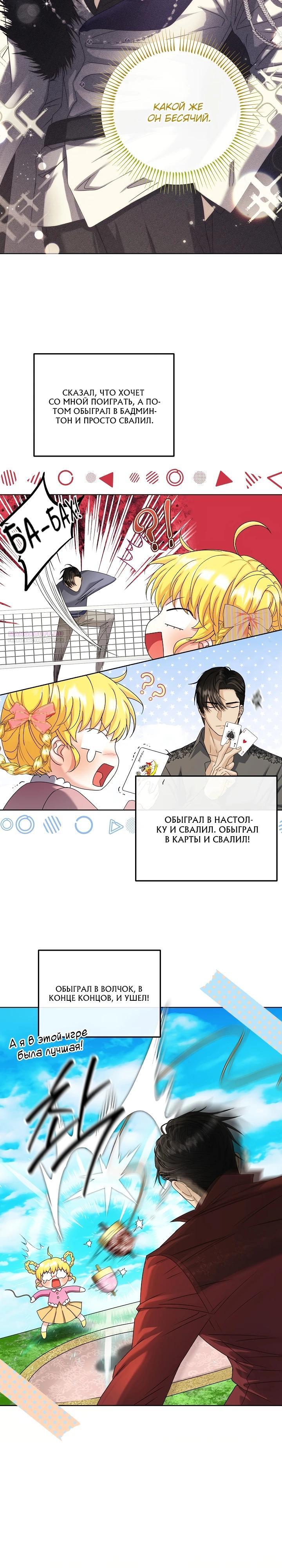 Манга Черноволосого папу это не заботит - Глава 19 Страница 2