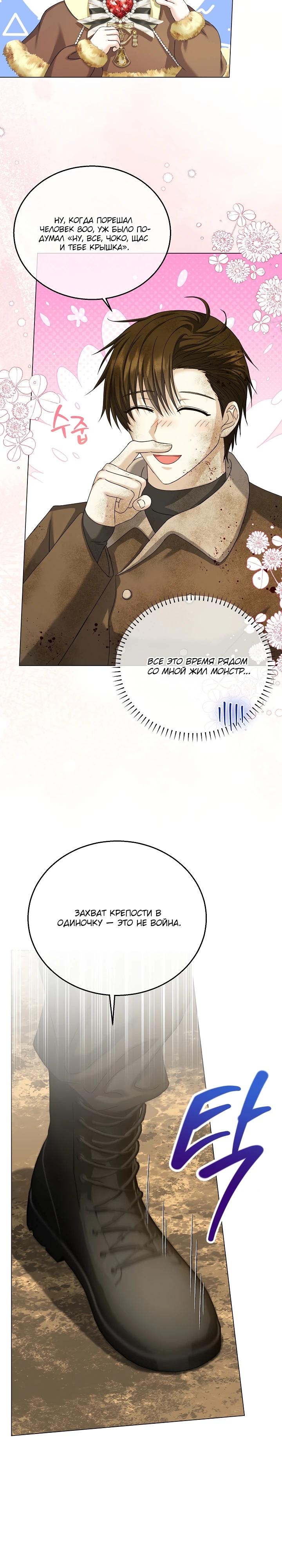 Манга Черноволосого папу это не заботит - Глава 19 Страница 25