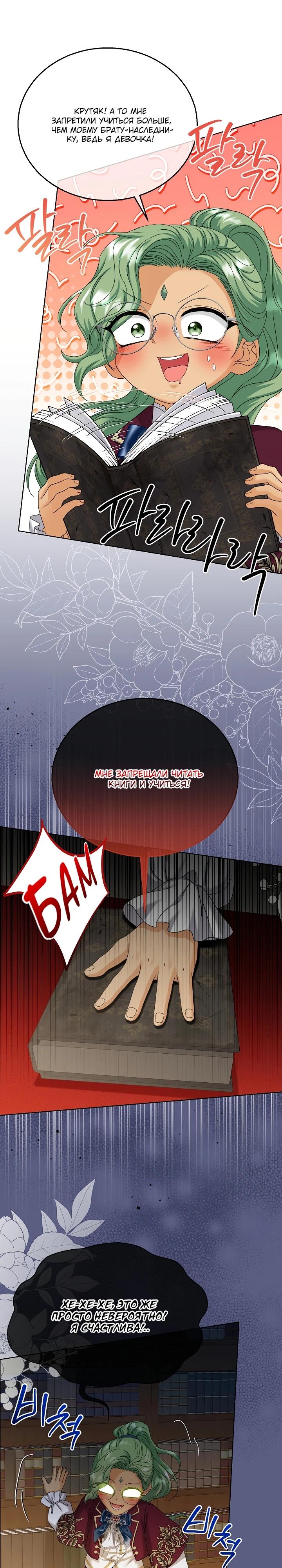 Манга Черноволосого папу это не заботит - Глава 19 Страница 9