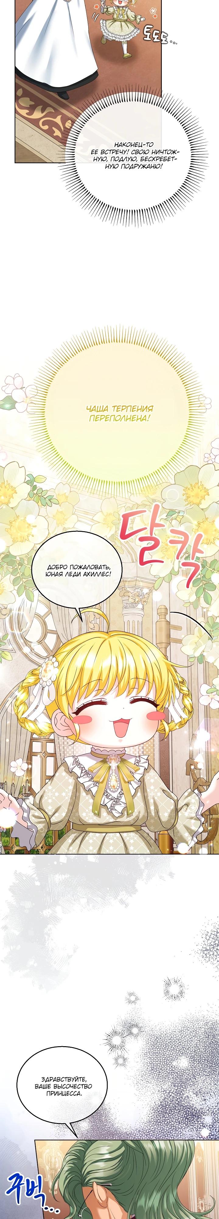 Манга Черноволосого папу это не заботит - Глава 19 Страница 4