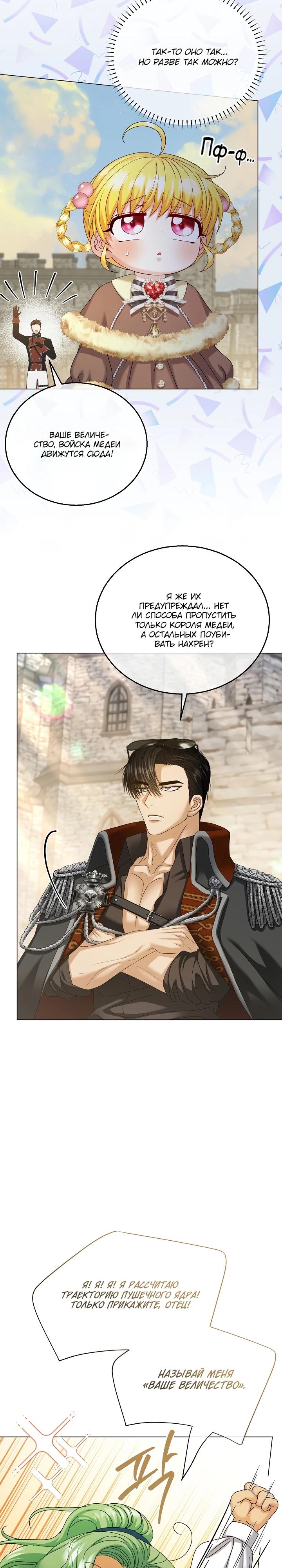 Манга Черноволосого папу это не заботит - Глава 19 Страница 27