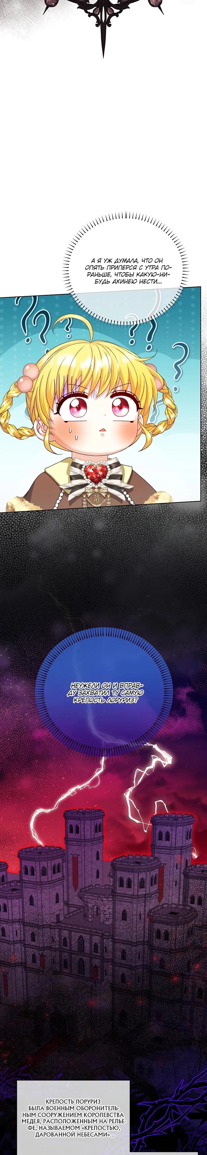 Манга Черноволосого папу это не заботит - Глава 19 Страница 19