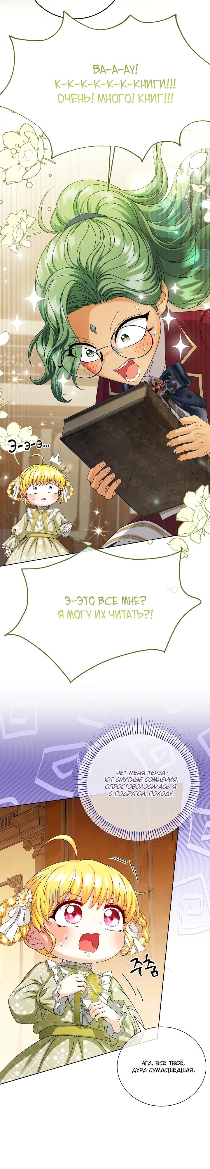 Манга Черноволосого папу это не заботит - Глава 19 Страница 8