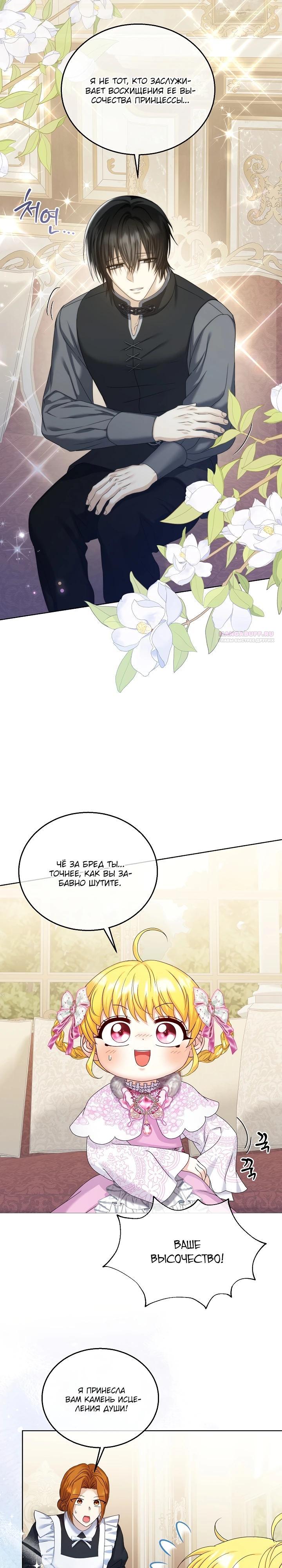 Манга Черноволосого папу это не заботит - Глава 18 Страница 2