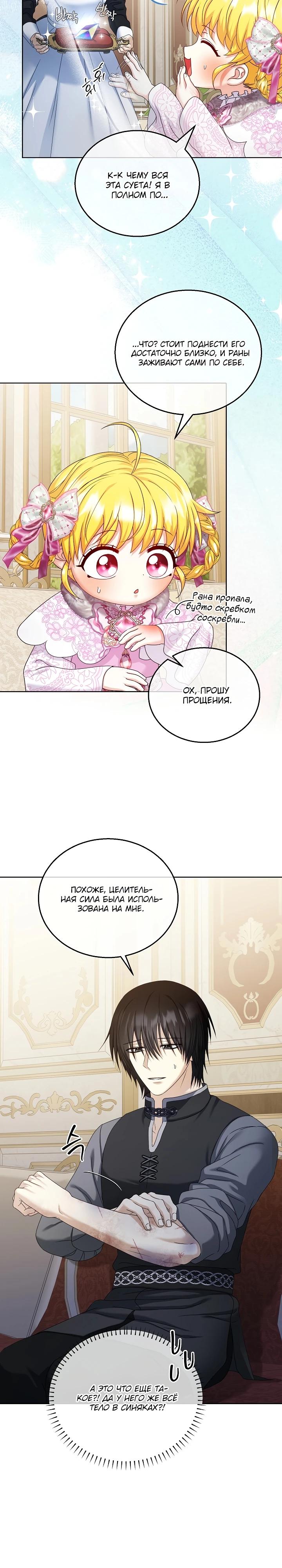 Манга Черноволосого папу это не заботит - Глава 18 Страница 3