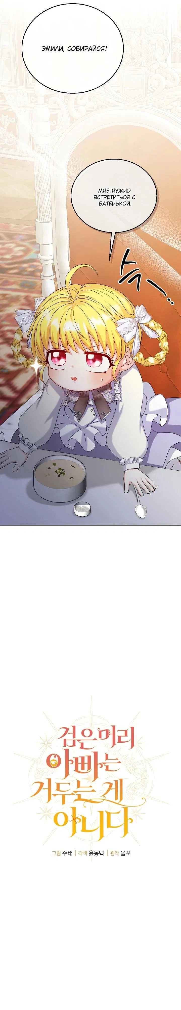 Манга Черноволосого папу это не заботит - Глава 18 Страница 11