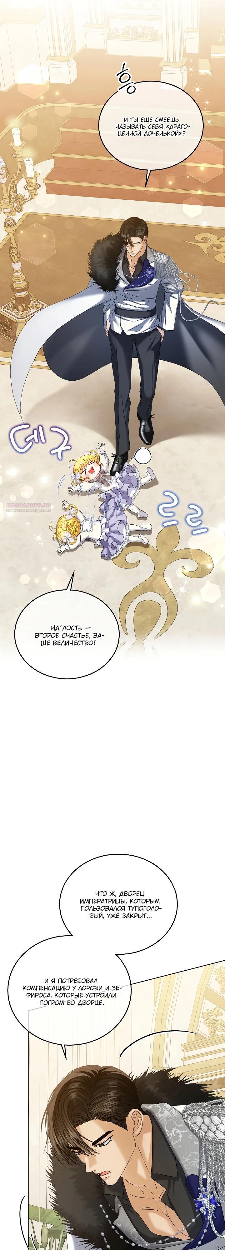 Манга Черноволосого папу это не заботит - Глава 18 Страница 14