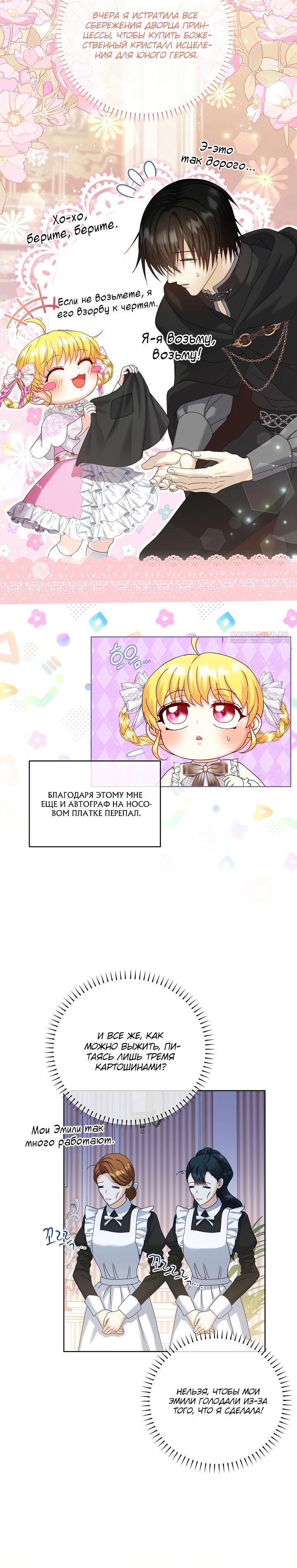 Манга Черноволосого папу это не заботит - Глава 18 Страница 10