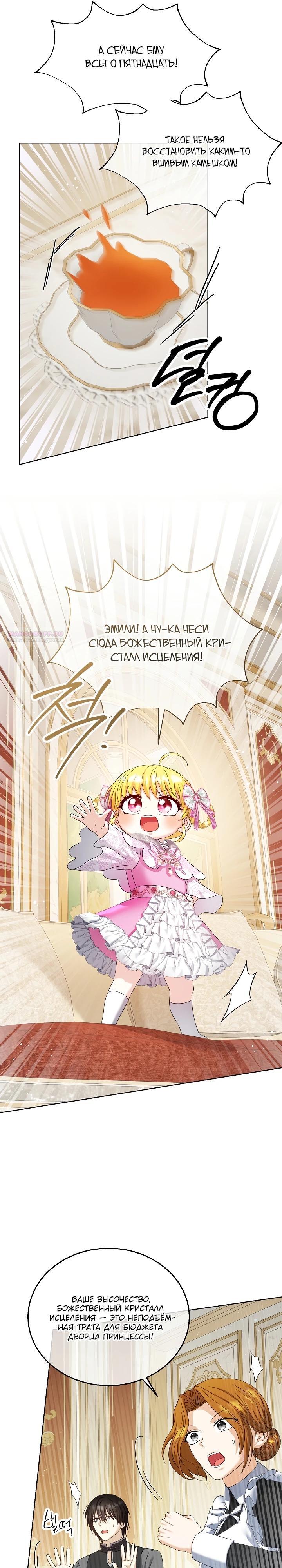 Манга Черноволосого папу это не заботит - Глава 18 Страница 6