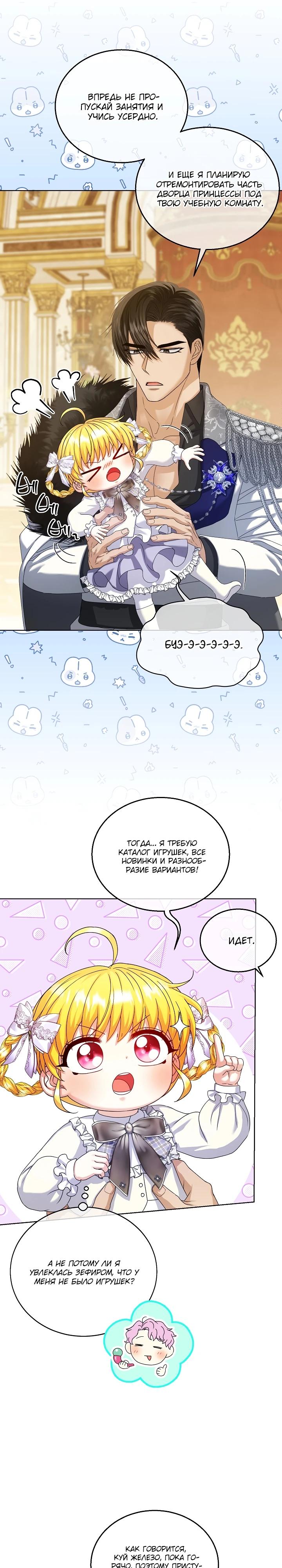 Манга Черноволосого папу это не заботит - Глава 18 Страница 16