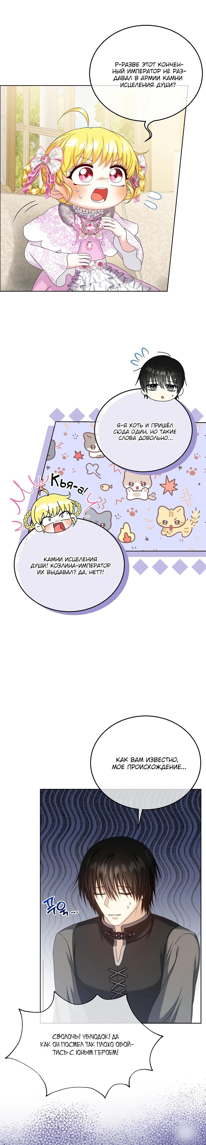 Манга Черноволосого папу это не заботит - Глава 18 Страница 4